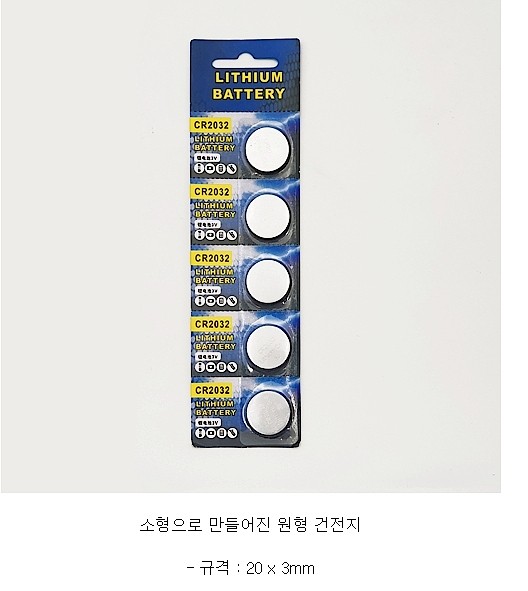 수은 건전지 (CR2032/MRS21258)_상세페이지