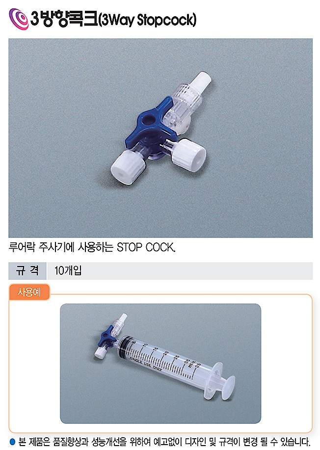 3방향 콕크 (KSIC-4235)_상세페이지