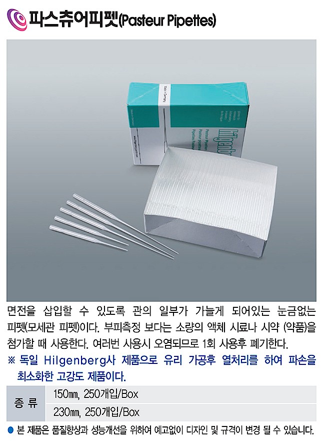 파스츄어 피펫 (KSIC-4581)_상세페이지