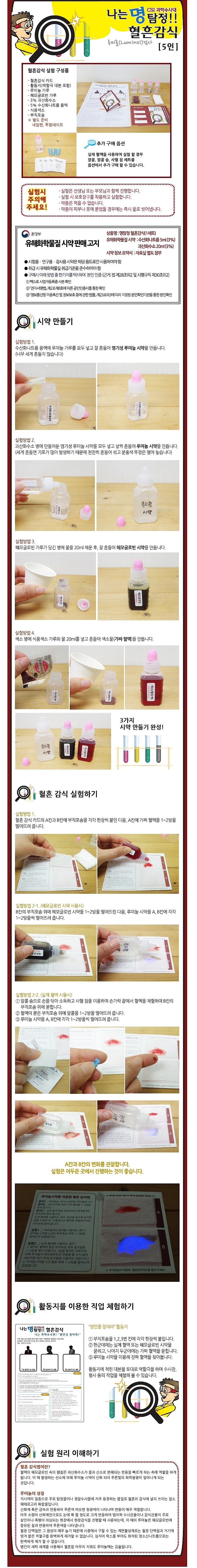 명탐정 혈흔감식 (MRS15172)_상세페이지