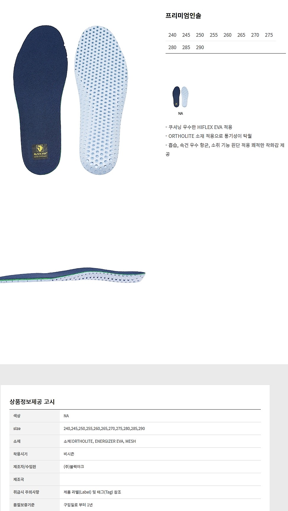 안전화 깔창_상세페이지