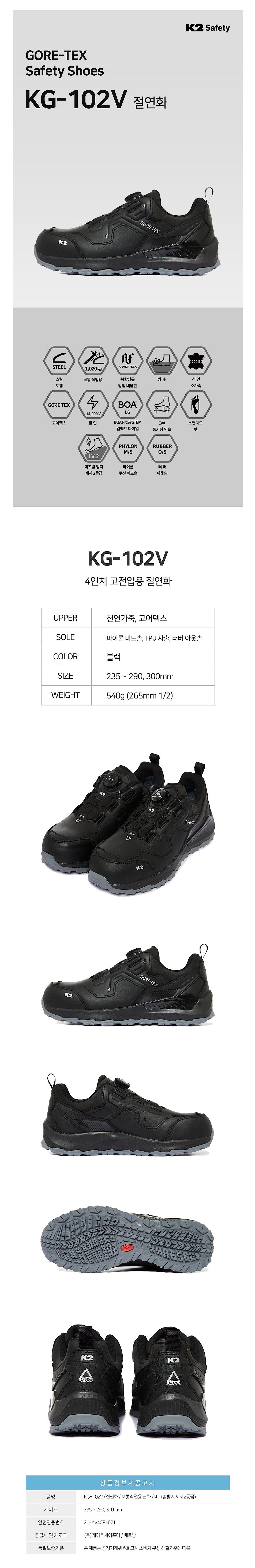 절연화 (KG-102V)_상세페이지
