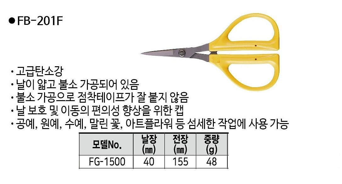 원예가위 (FG-1500)_상세페이지