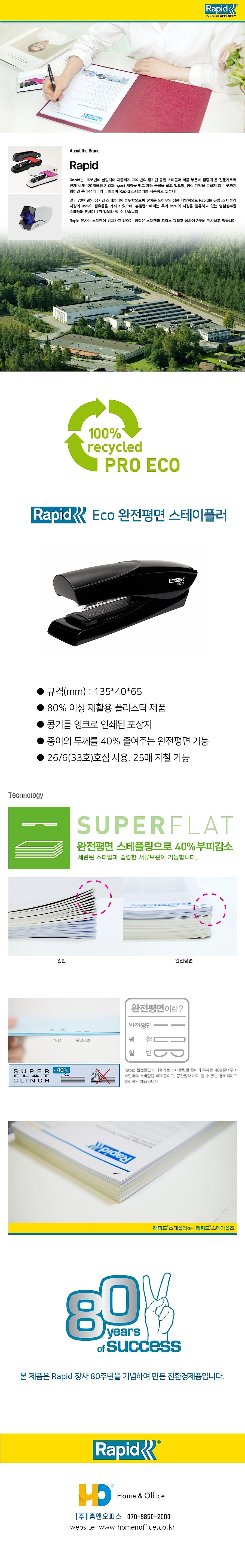 ECO 완전평면 스테이플러_상세페이지