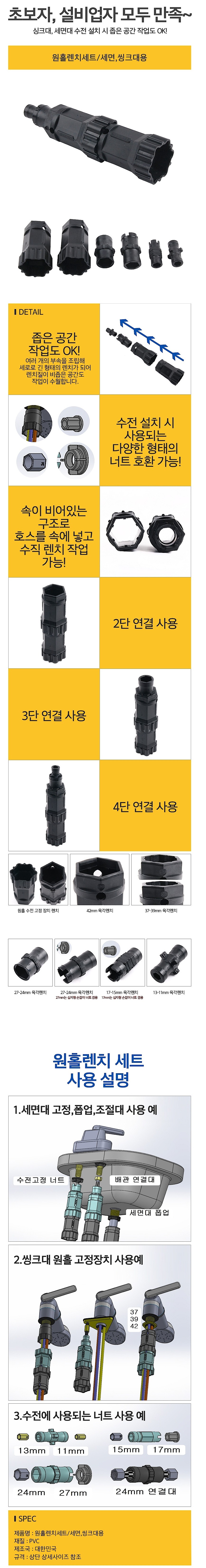 원홀 렌치 세트_상세페이지