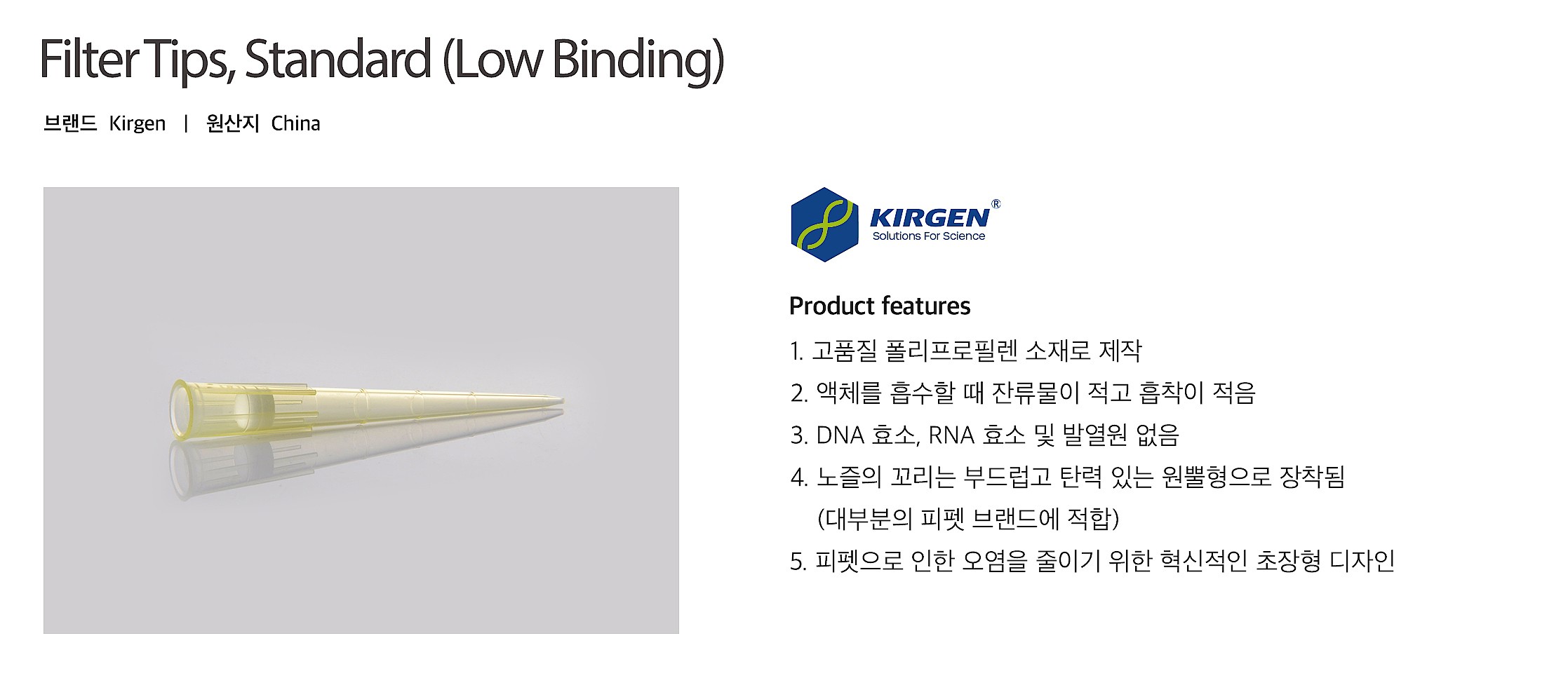 Standard Pipette Tips_상세페이지