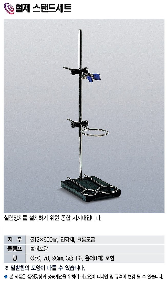 철제 스탠드 세트 (KSIC-4303)_상세페이지