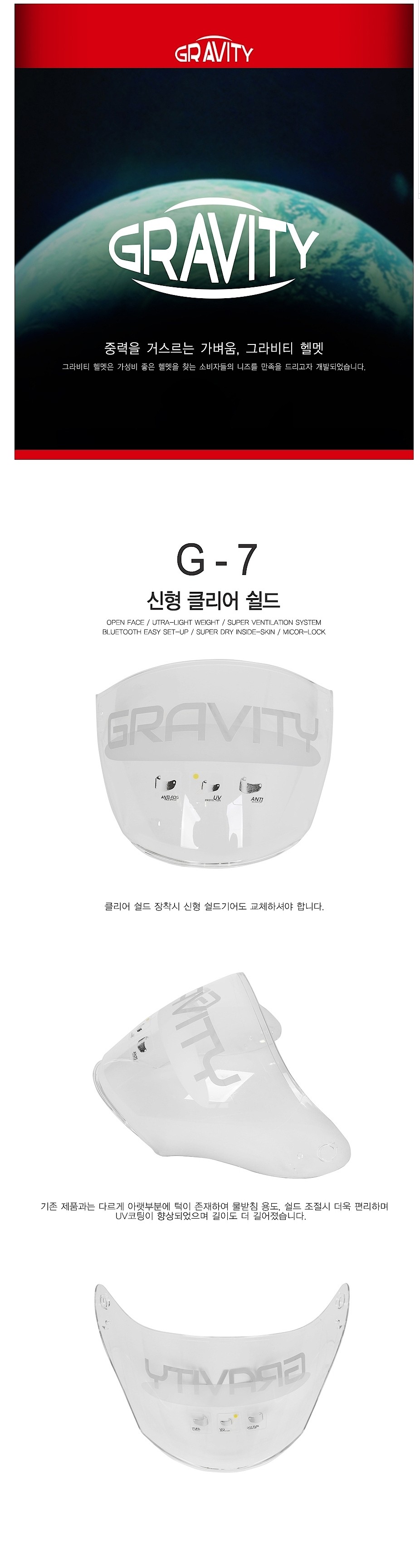 G-7 클리어 쉴드 (신형)_상세페이지