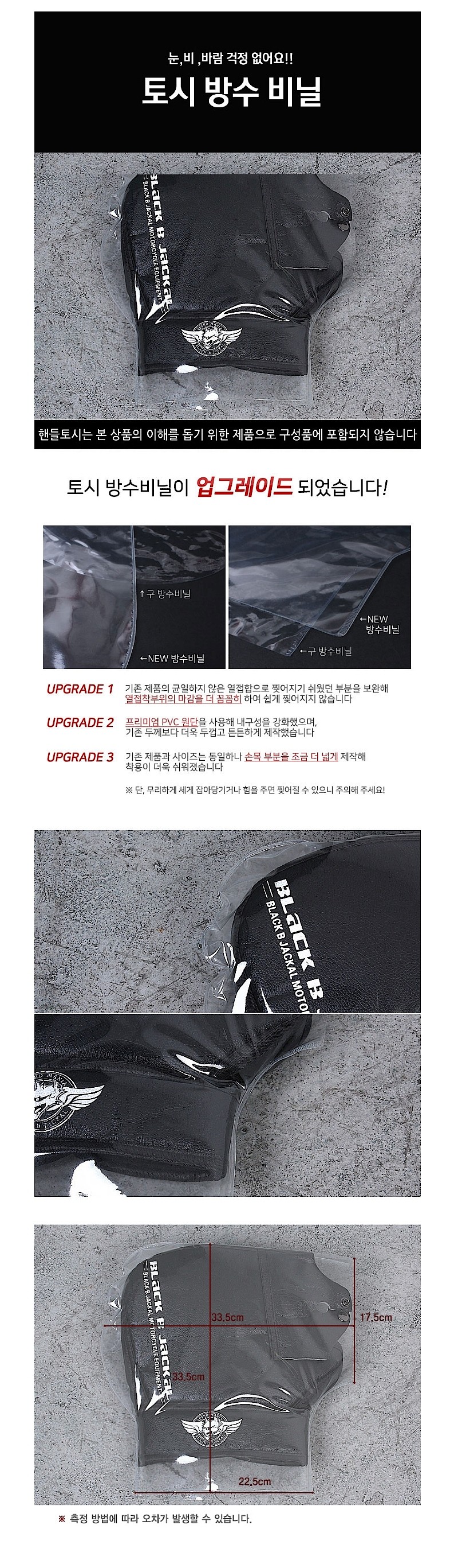 토시 방수 비닐 커버 5세트_상세페이지