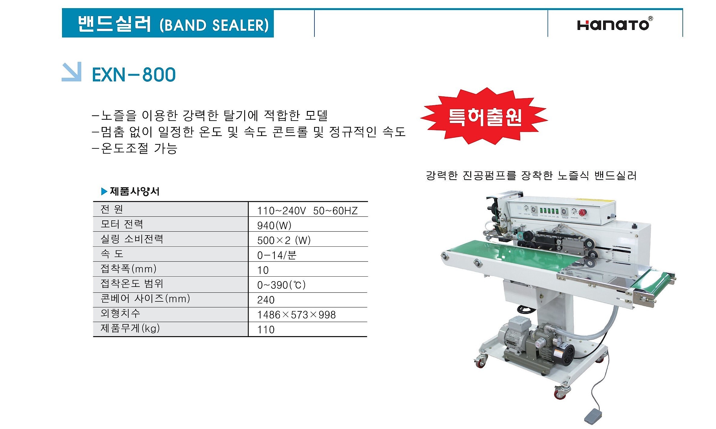 밴드실러 (EXN-800)_상세페이지
