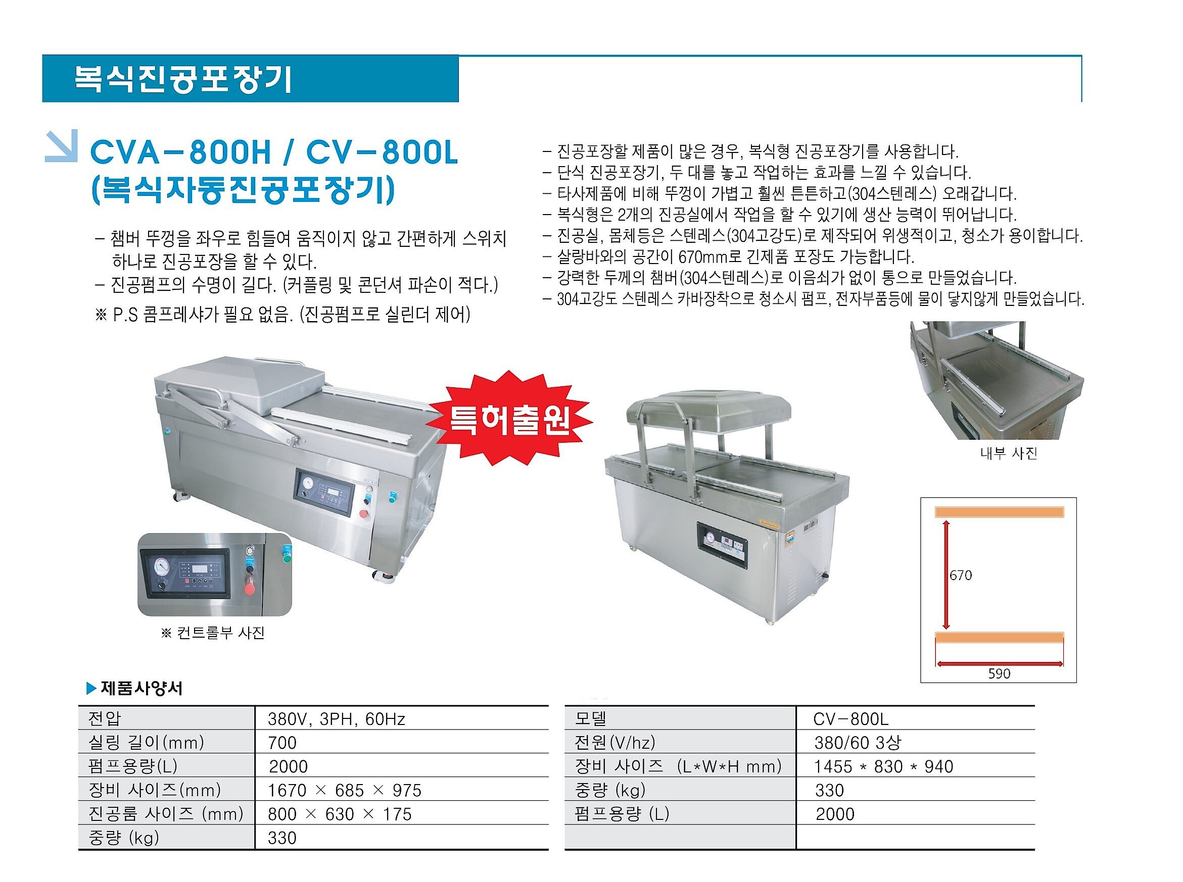 진공 포장기 (CVA-800H 복식형)_상세페이지