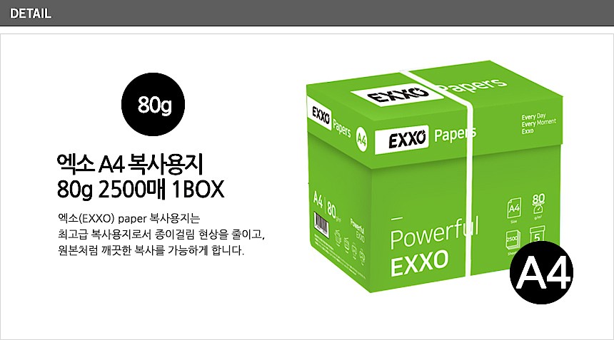 A4 복사용지 80g (1박스)_상세페이지