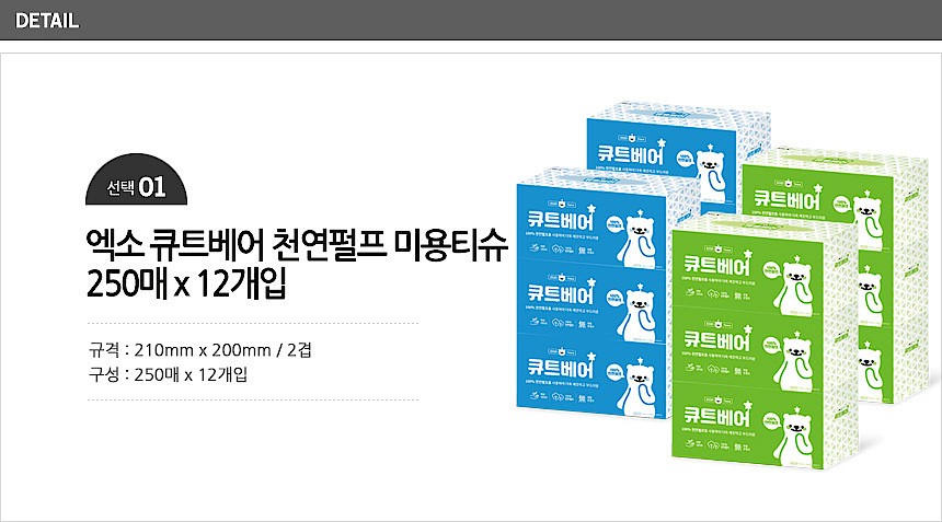 큐트베어 천연펄프 미용 각티슈_상세페이지