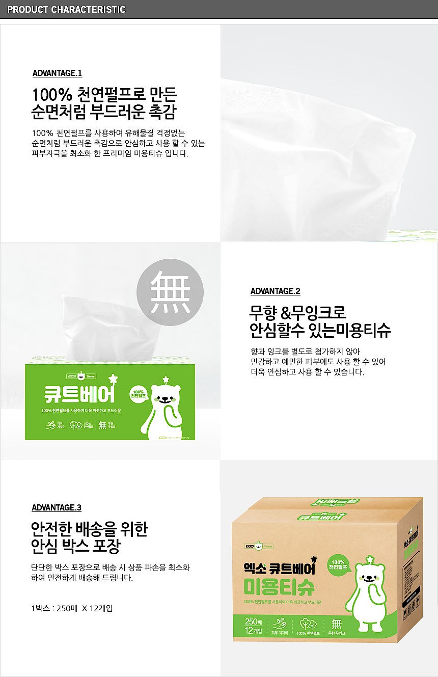 큐트베어 천연펄프 미용 각티슈_상세페이지
