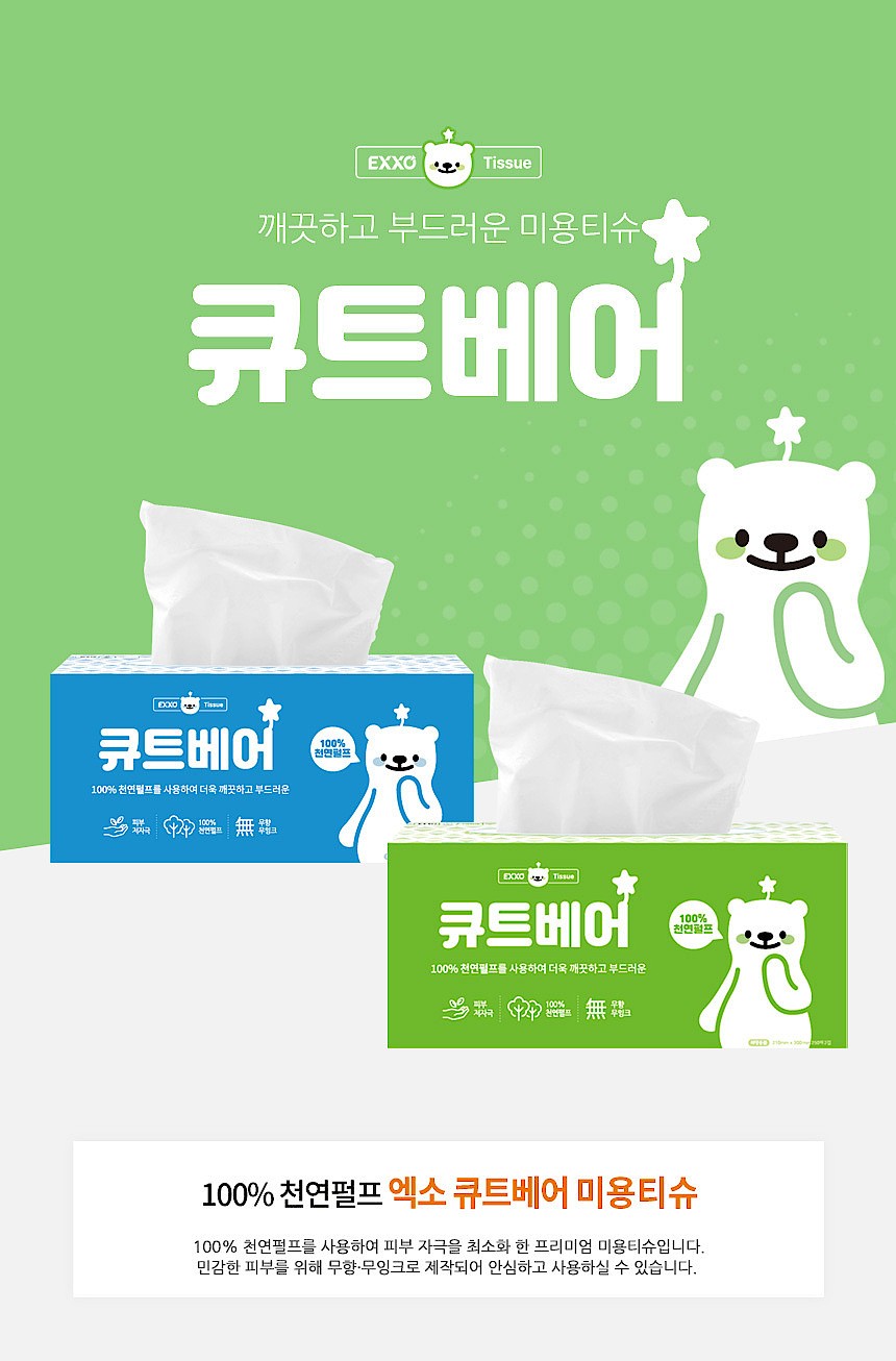 큐트베어 천연펄프 미용 각티슈_상세페이지