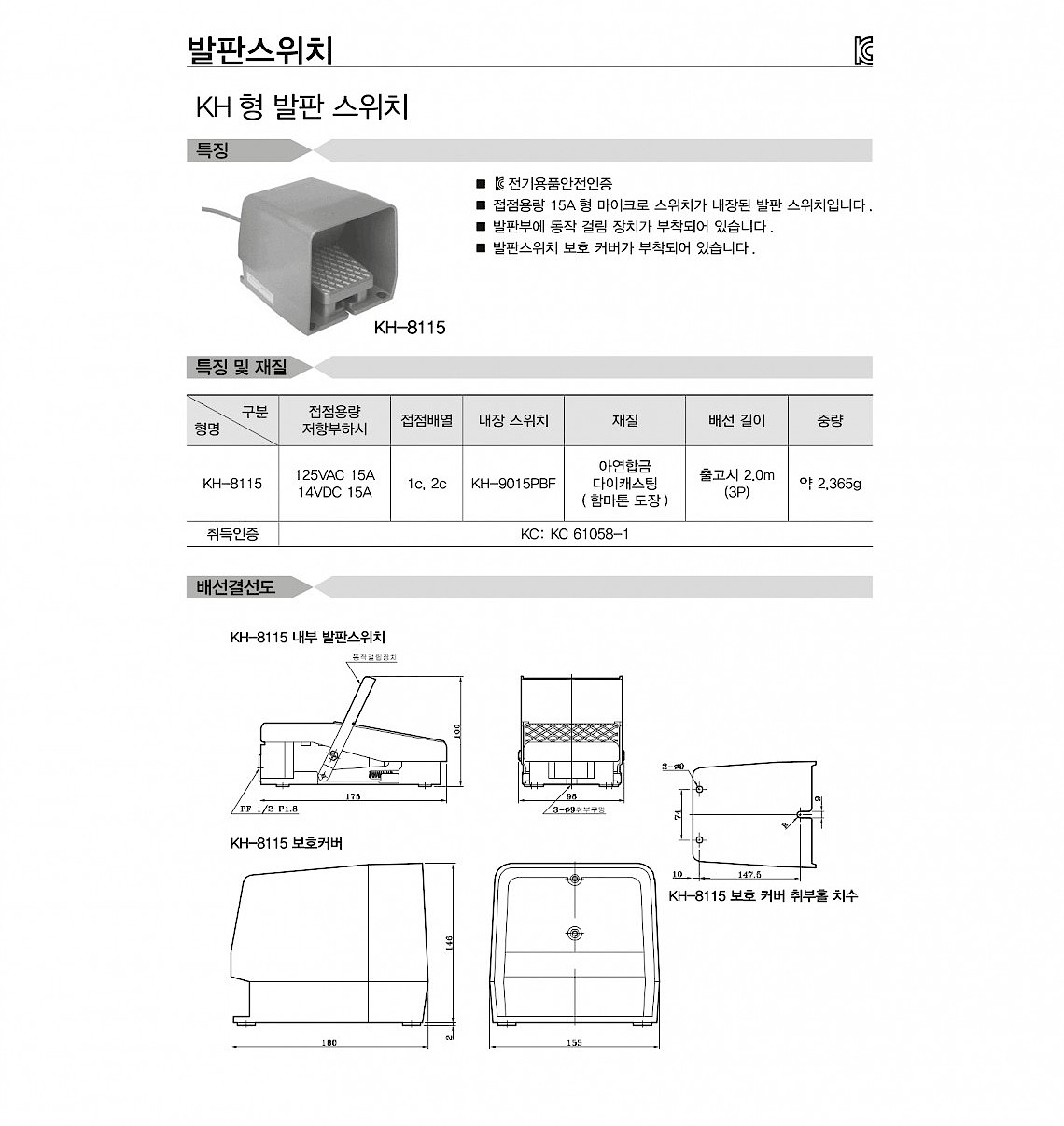 발판 스위치(KH-8115)_상세페이지