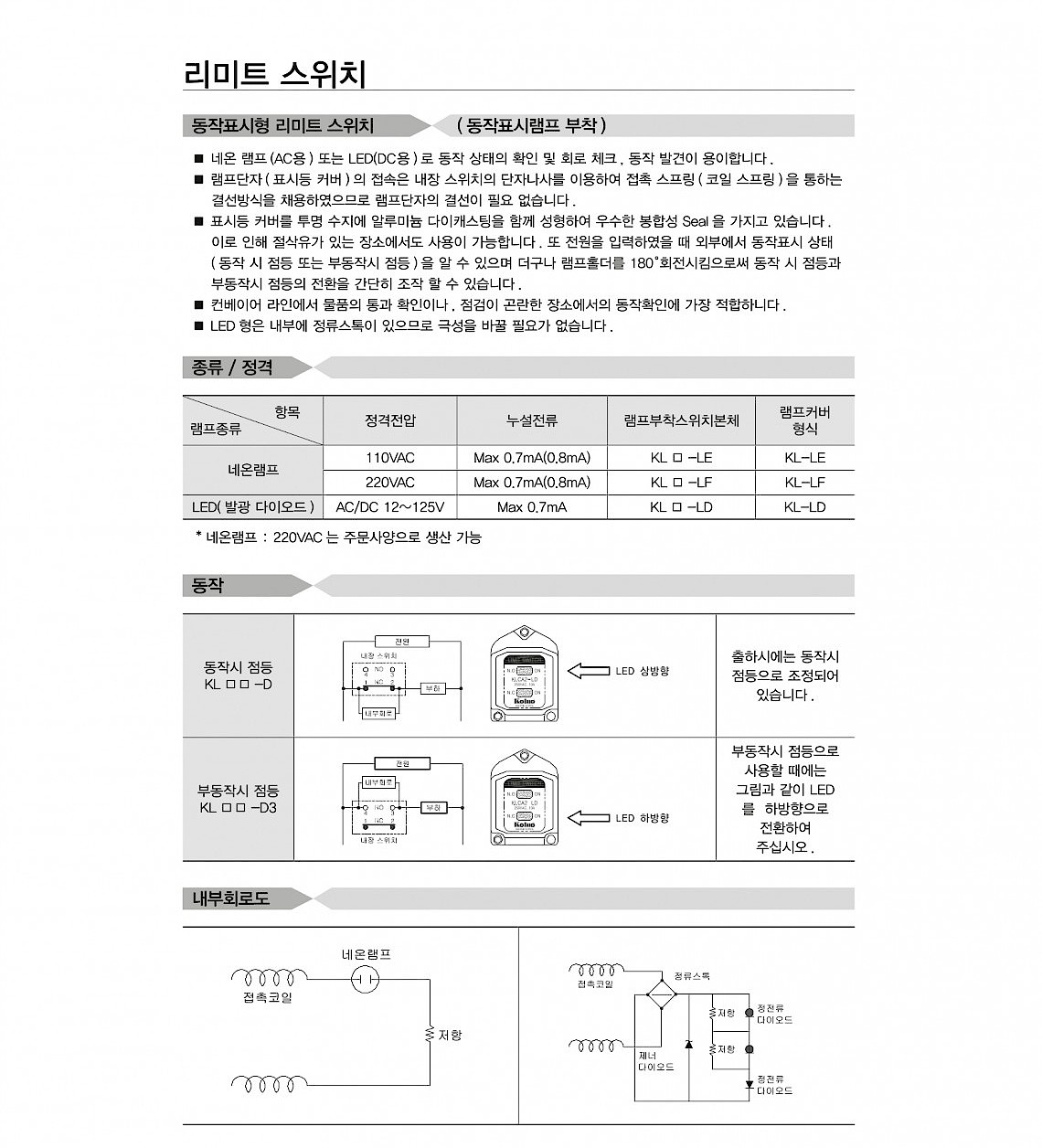 리미트 스위치(KLD3 Series)_상세페이지