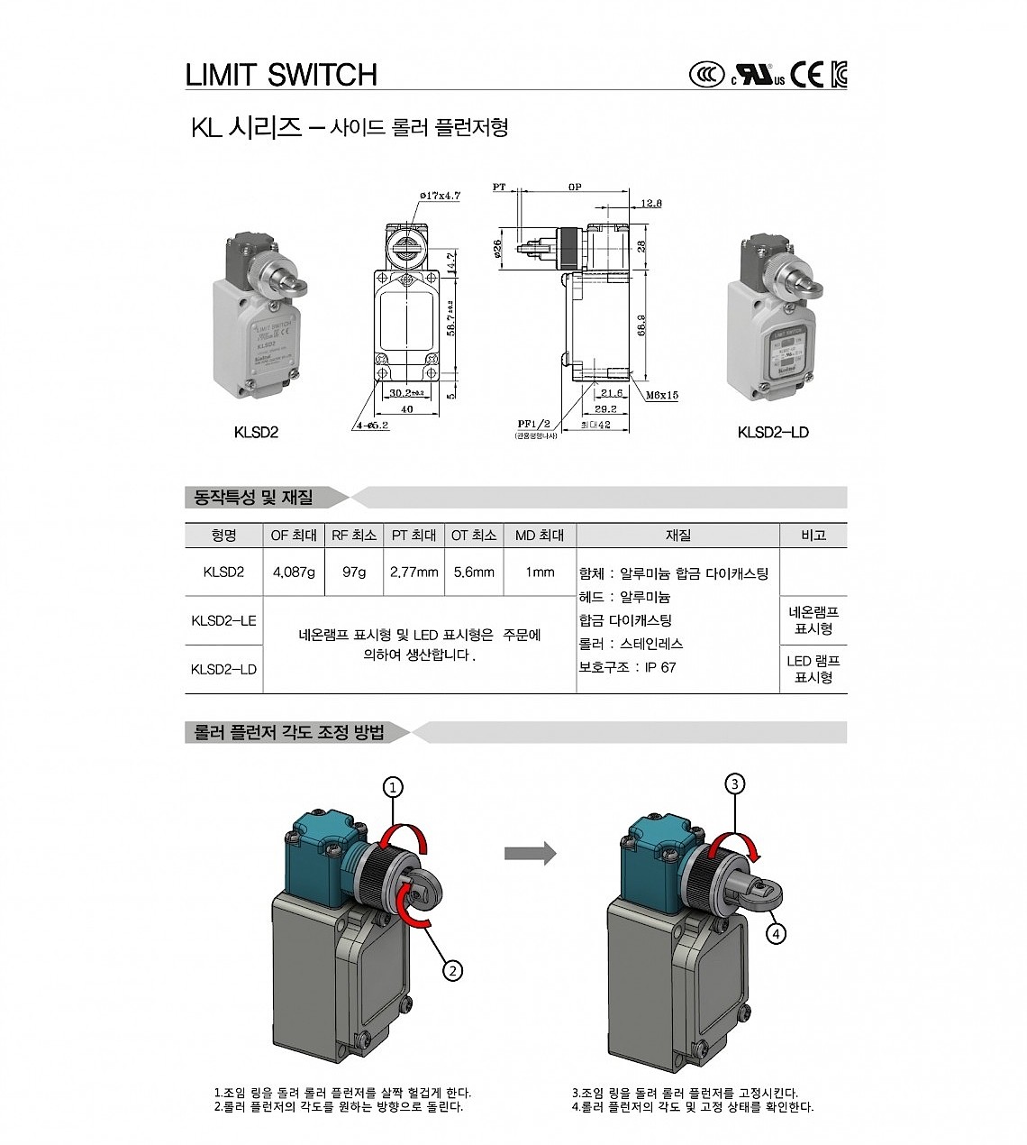 리미트 스위치(KLSD2 Series)_상세페이지