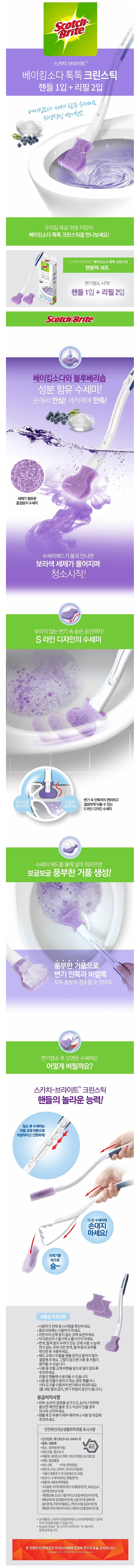 베이킹소다 크린스틱_상세페이지