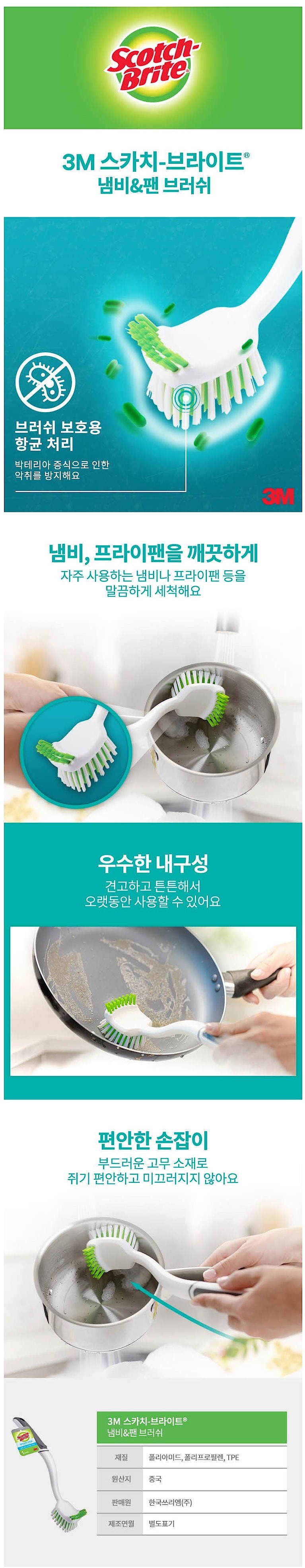 냄비 팬 브러쉬_상세페이지