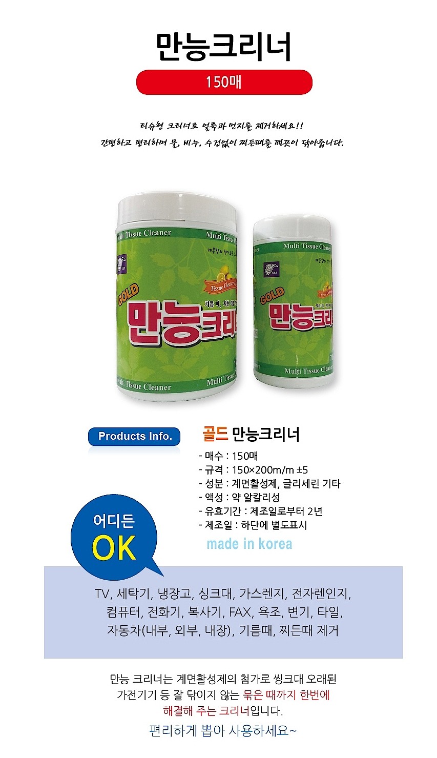 골드 만능 티슈 크리너_상세페이지