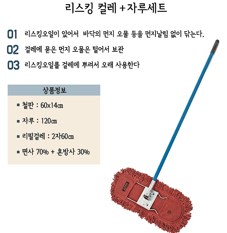리스킹 걸레자루 세트_상세페이지
