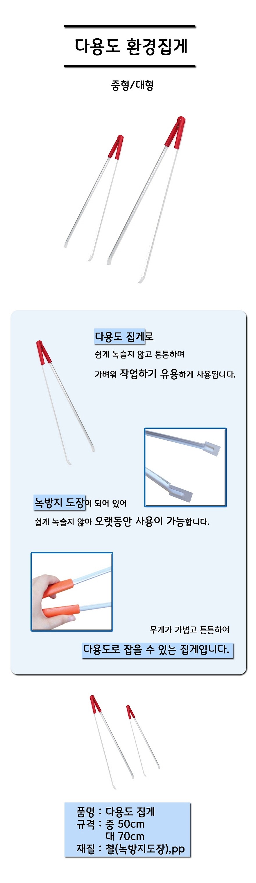 다용도 환경집게_상세페이지