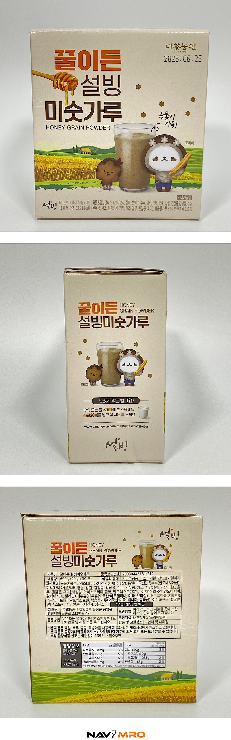 꿀이든 설빙 미숫가루_상세페이지