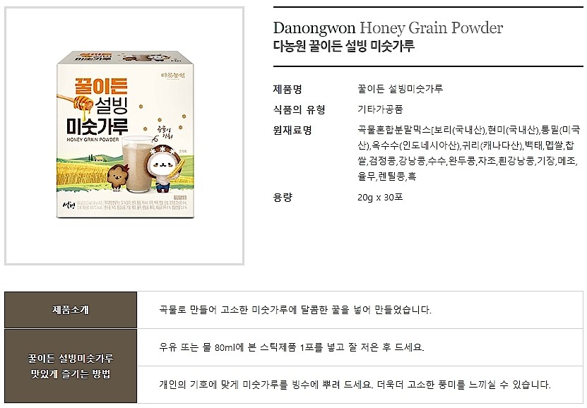 꿀이든 설빙 미숫가루_상세페이지