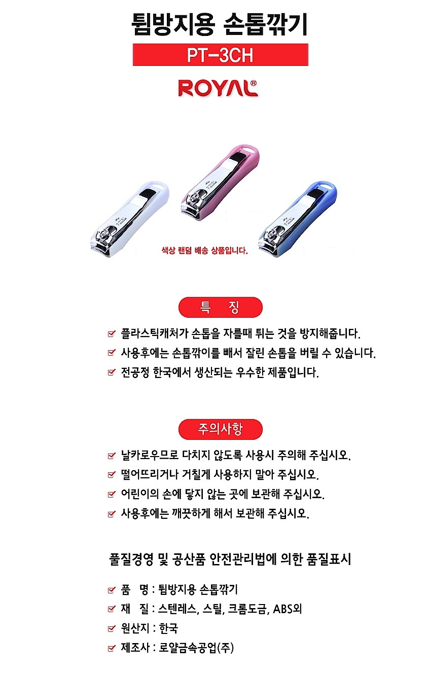 튐방지용 손톱깎이_상세페이지