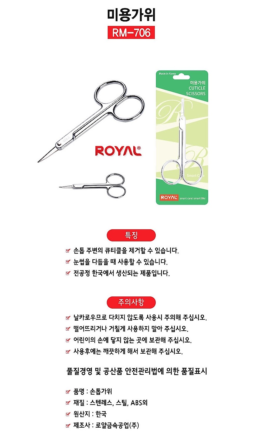 미용가위 (RM-706)_상세페이지