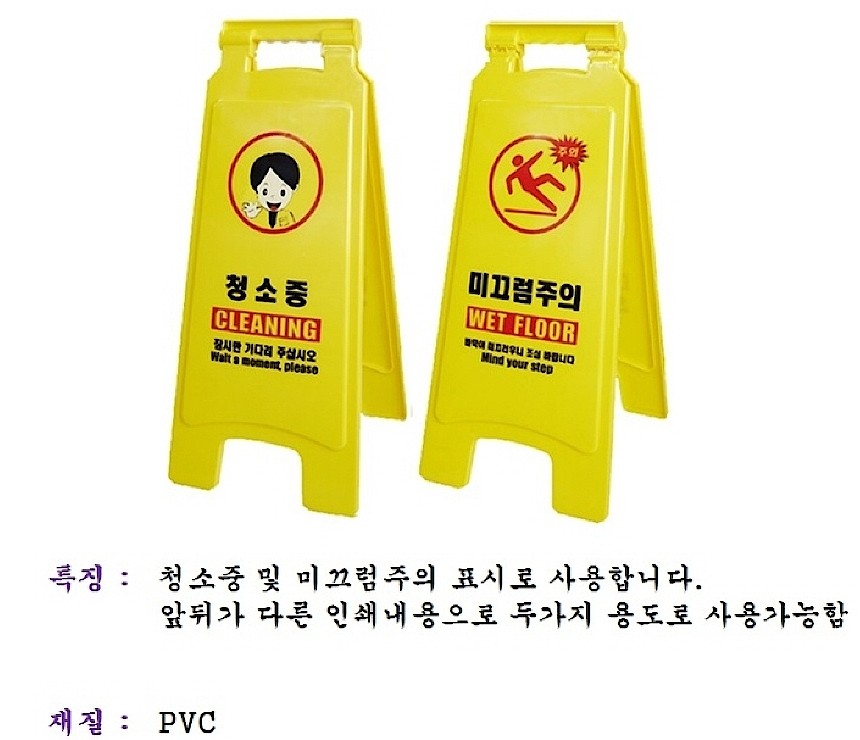 청소중 및 주의표시_상세페이지