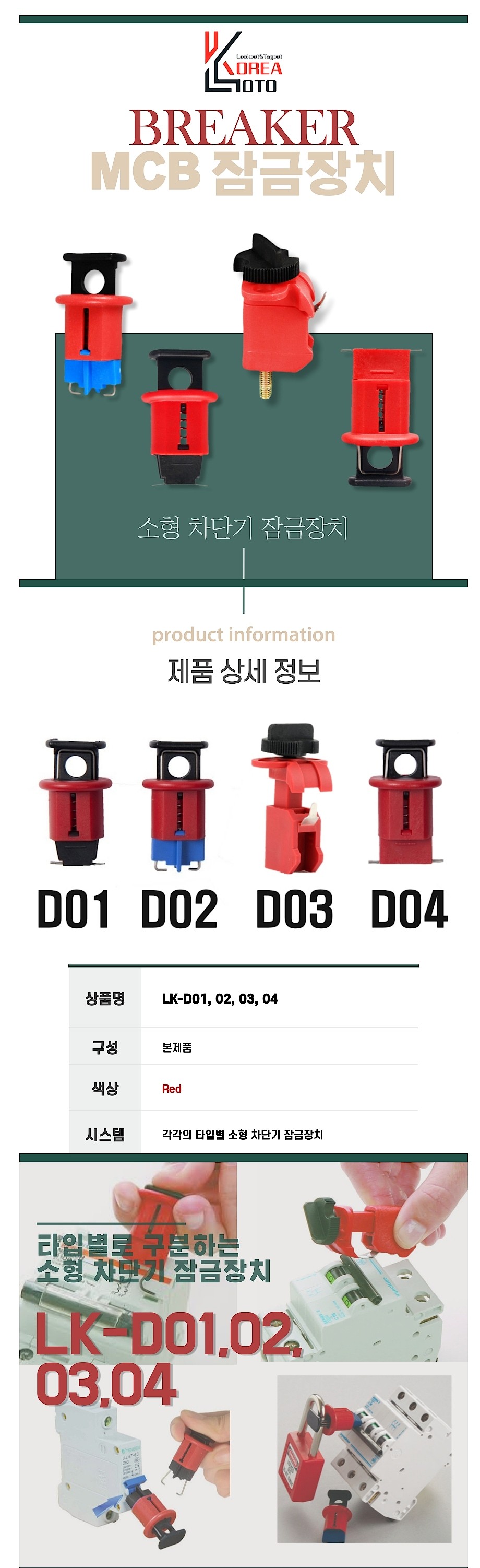 소형 나일론 차단기 잠금장치_상세페이지