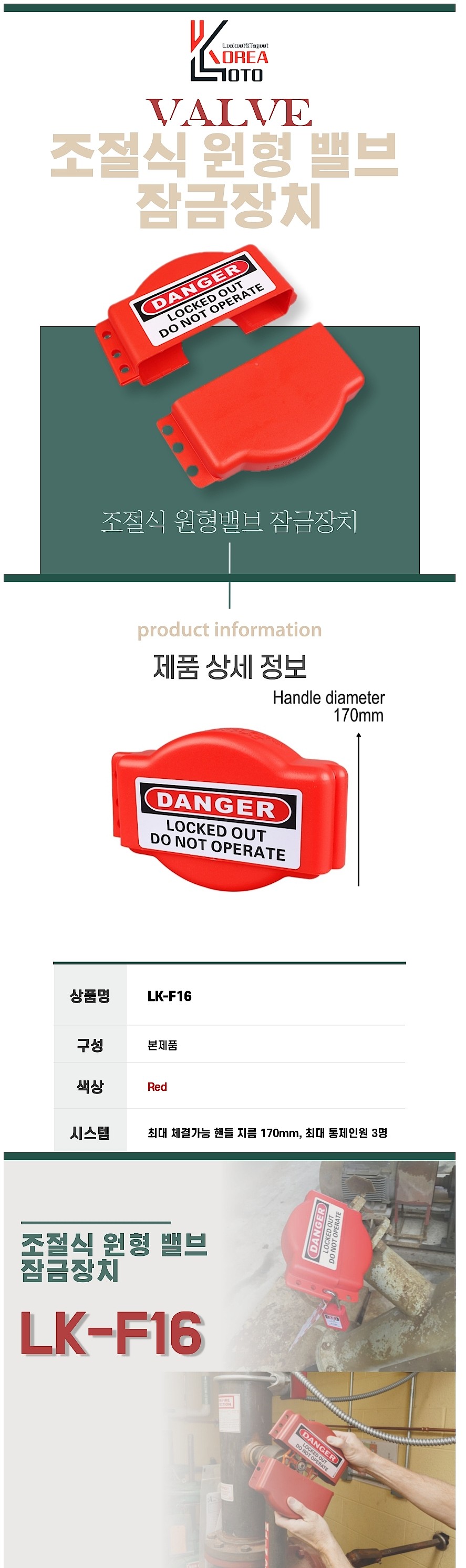 조절식 원형밸브 잠금장치_상세페이지