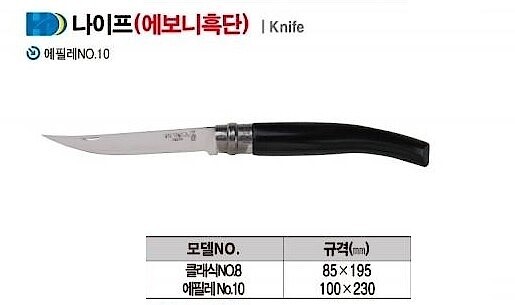 나이프 (에보니흑단)_상세페이지