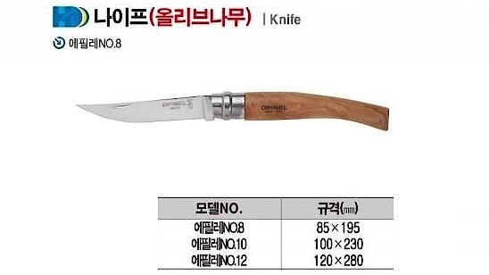 나이프 (올리브나무)_상세페이지