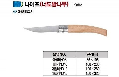 나이프 (밤나무)_상세페이지
