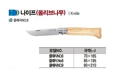 나이프 (올리브나무)_상세페이지
