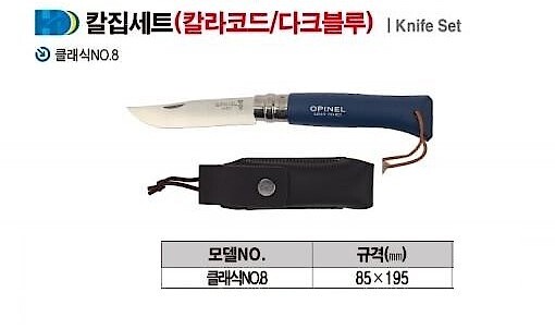 칼집세트 (클래식 NO.8)_상세페이지