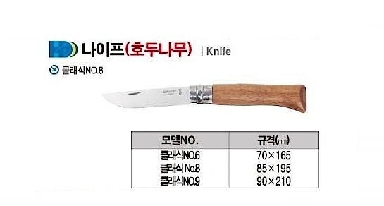 나이프 (호두나무)_상세페이지