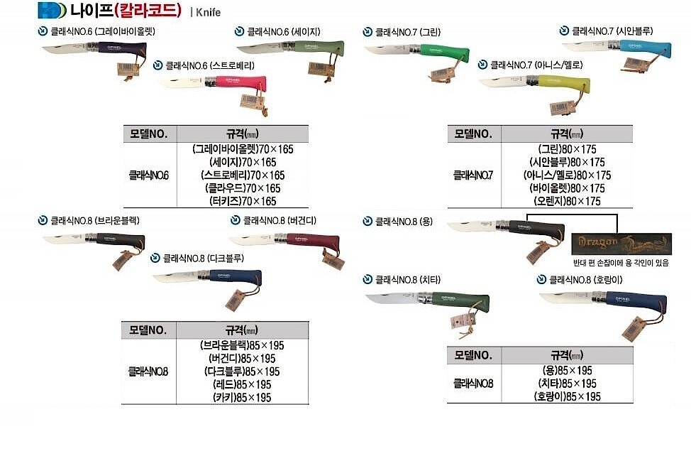 나이프 칼라코드 (클래식 NO.8)_상세페이지
