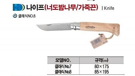 나이프 (너도 밤나무 / 가죽끈)_상세페이지