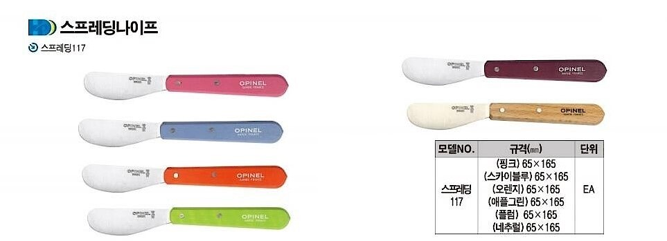 스프레딩 나이프 (스프레딩 117)_상세페이지