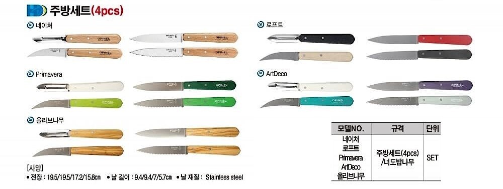 나이프 주방세트 (너도밤나무)_상세페이지