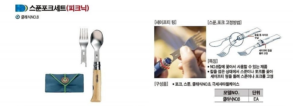 피크닉 스푼 포크세트 (클래식 NO.8)_상세페이지