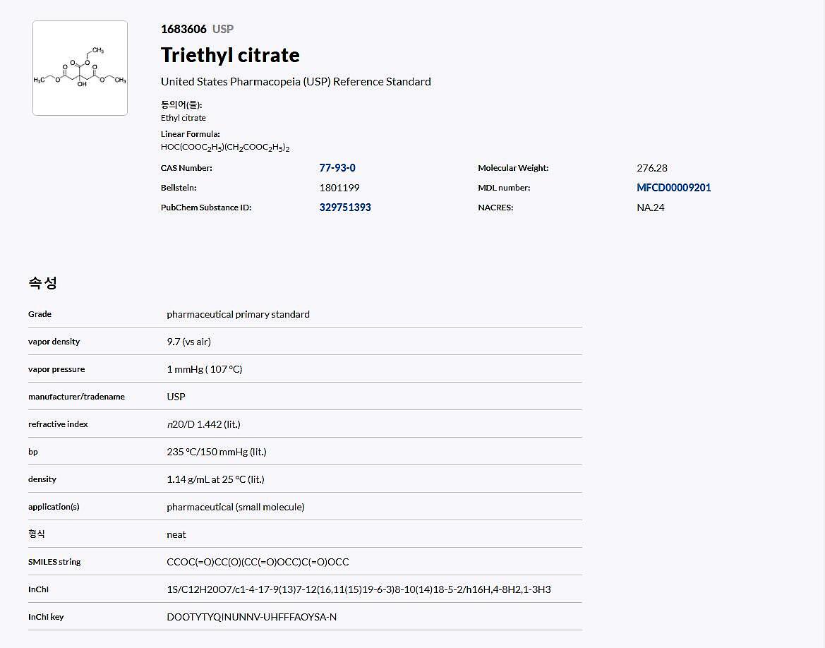 Triethyl citrate United States Pharmacopeia (USP) Reference Standard_상세페이지