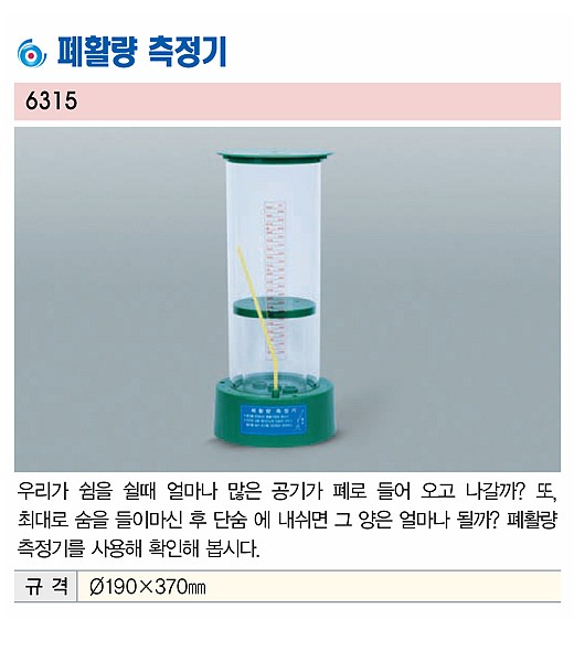 폐활량 측정기 (KSIC-6315)_상세페이지