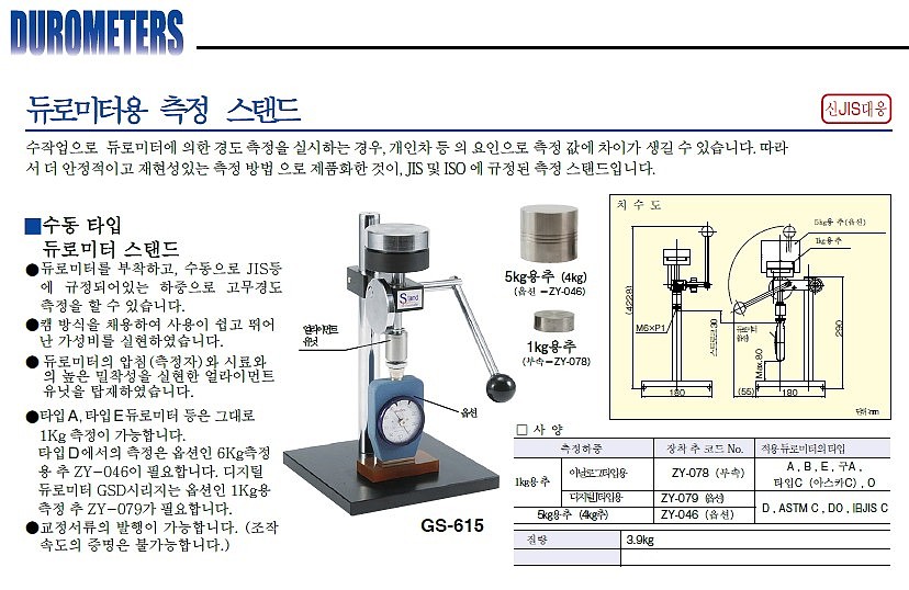 고무 경도 측정 스탠드 (GS-615)_상세페이지