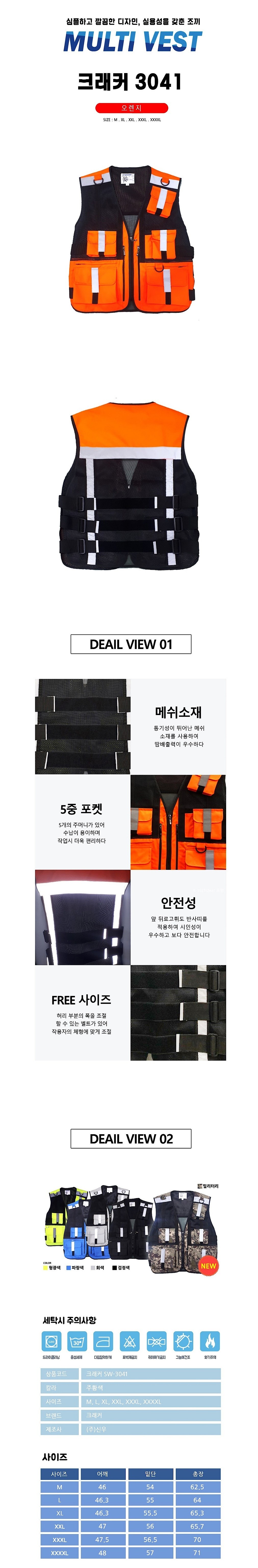 안전조끼 (SW-3041/주황)_상세페이지