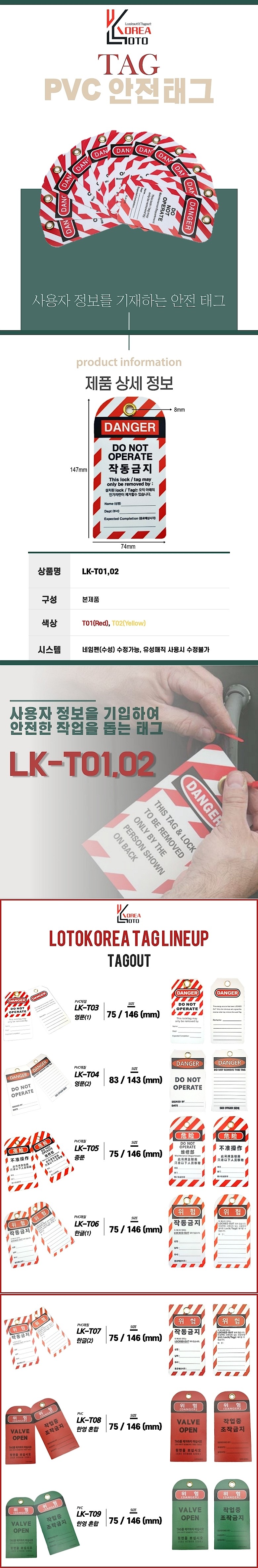 작동금지 안전 태그 (LK-T Series)_상세페이지